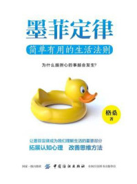 墨菲定律:简单有用的生活法则