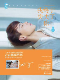 我终于失去了你