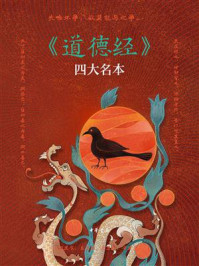 帛书道德经--【第二分册 】【套装全二册 】【中华书局出品】