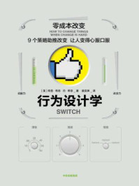 行为设计学:零成本改变