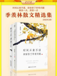 季羡林散文精选集（全2册）