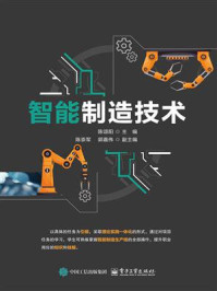 智能制造技术