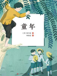 童年