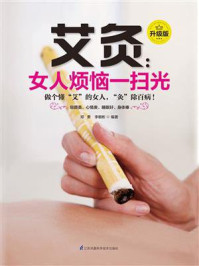 艾灸：女人烦恼一扫光（升级版）