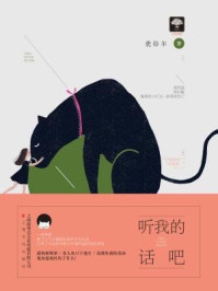 美好时光列车02:听我的话吧