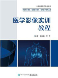医学影像实训教程