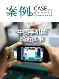 案例:中国手机的晚近面相(第31辑)