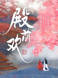 殿前欢