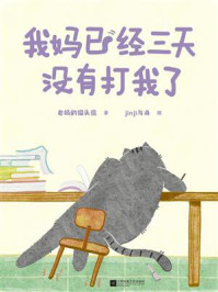 我妈已经三天没有打我了