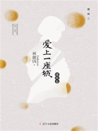 爱上一座城