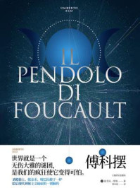 傅科摆