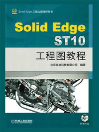 SolidEdge ST10工程图教程