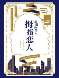 拇指恋人