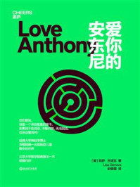 爱你的安东尼