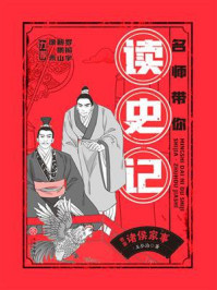 世家：诸侯家事