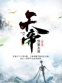 天帝