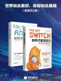 世界如此美好,你却如此暴躁(全二册)