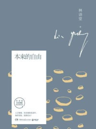 本来的自由