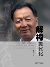 解构现代化
