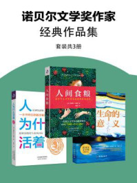 诺贝尔文学奖作家经典作品集(全三册)