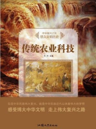 传统农业科技