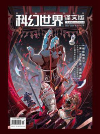 《科幻世界·译文版》2023年8期