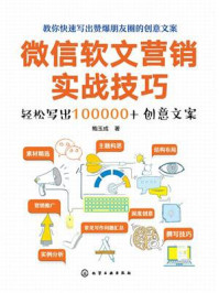 微信软文营销实战技巧:轻松写出1+创意文案