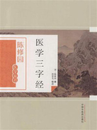 医学三字经