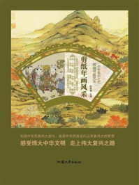 剪纸年画风采