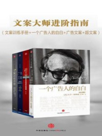 文案大师进阶指南