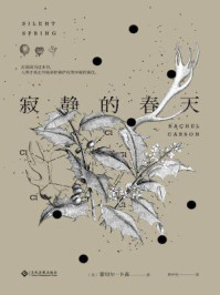 寂静的春天（新版）