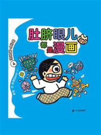 肚脐眼儿都是漫画