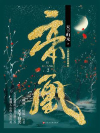 帝凰2