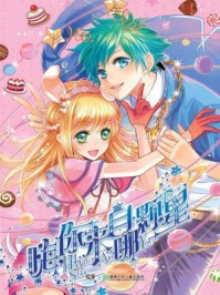 嗨,你来自哪颗星