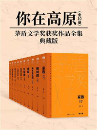 你在高原：全10册