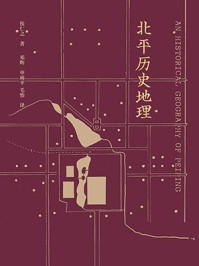 北平历史地理
