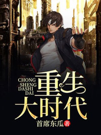 重生大时代
