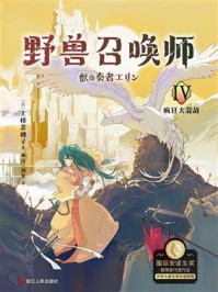 野兽召唤师 4：疯狂大混战