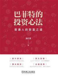 巴菲特的投资心法