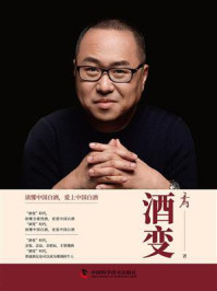 酒变