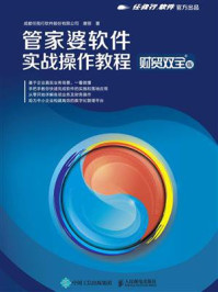 管家婆软件实战操作教程(财贸双全版)