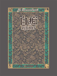 白痴