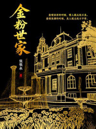 金粉世家