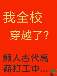 宠臣大学生？打工发癫中！