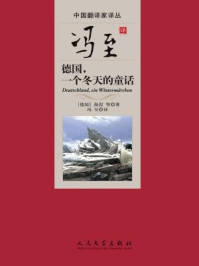 冯至译德国,一个冬天的童话