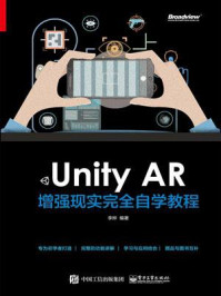 Unity AR 增强现实完全自学教程