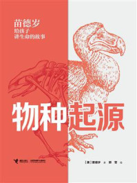 物种起源