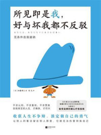 所见即是我,好与坏我都不反驳