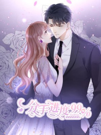 分手进度99%