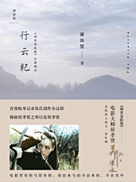 行云纪:《刺客聂隐娘》拍摄侧录